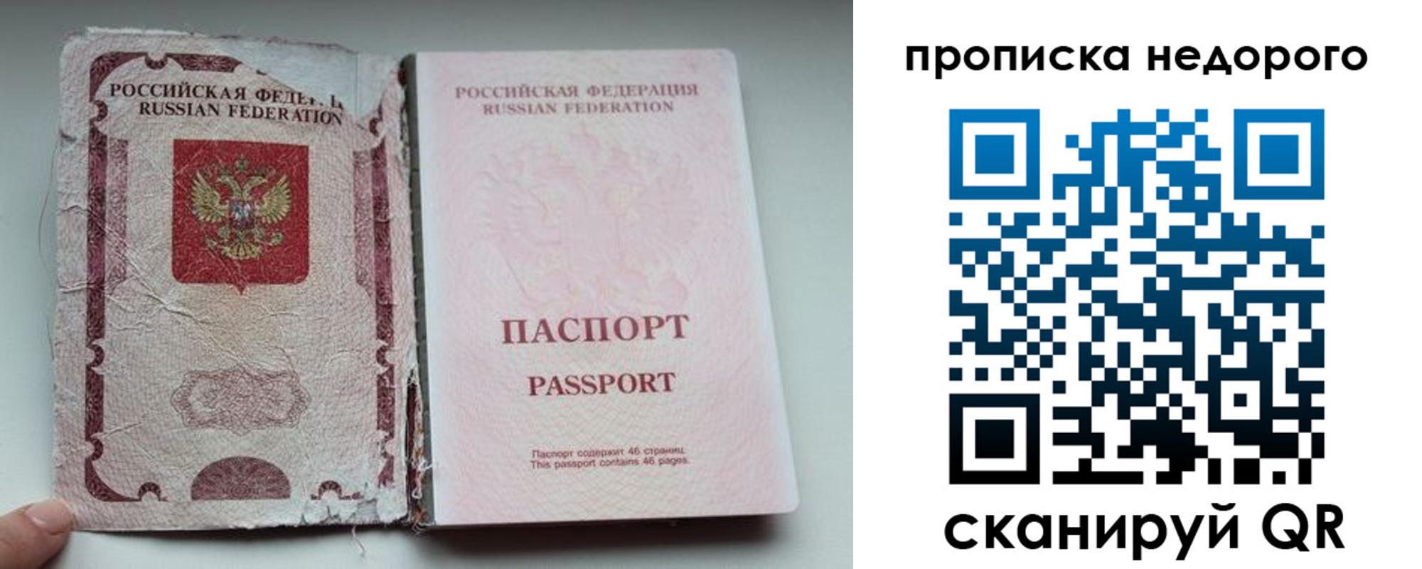 прописка для работы в Валуйках