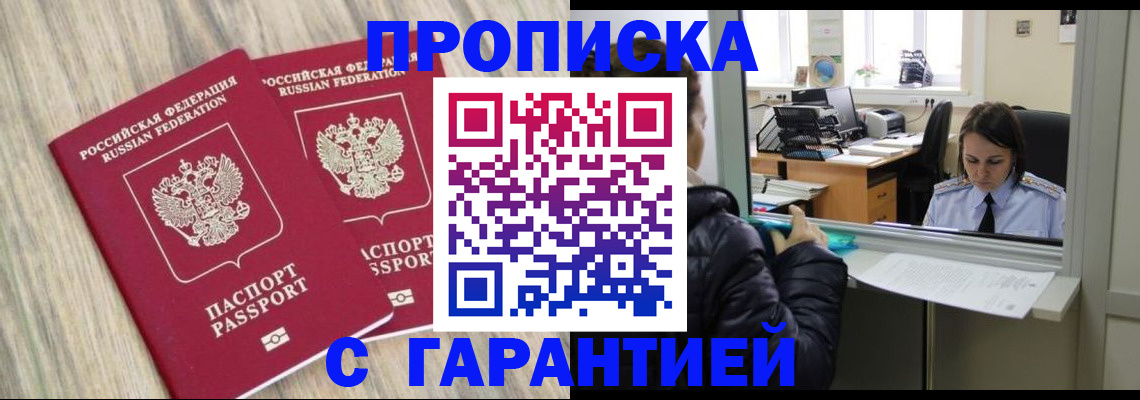 временная регистрация законно в Валуйках